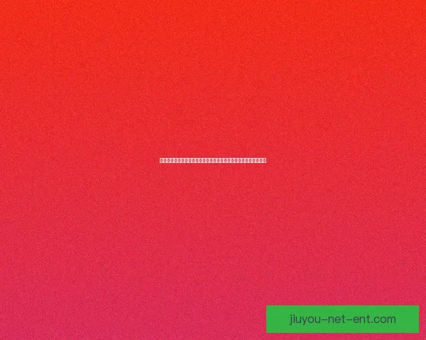九游客户端全面升级体验优化，让玩家畅享全新游戏世界与精彩活动